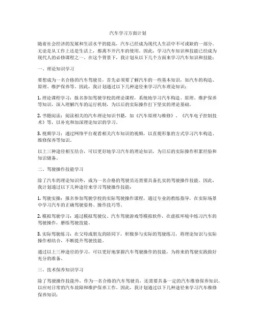 汽车学习方面计划