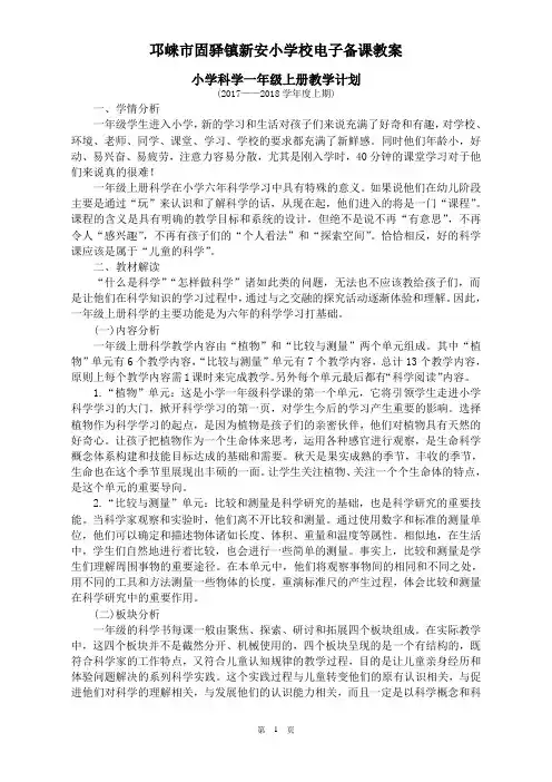 教科版一年级上册科学第一单元教案