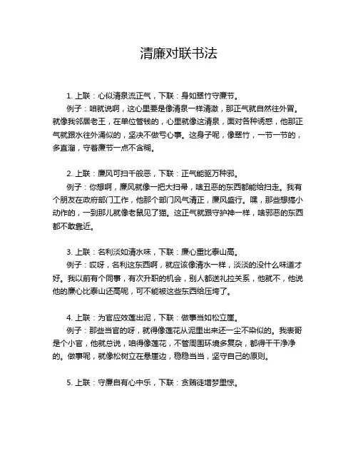 清廉对联书法