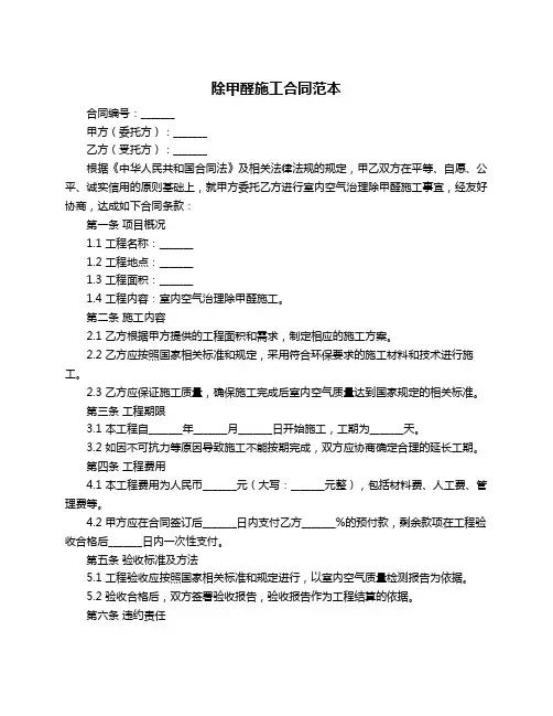 除甲醛施工合同范本