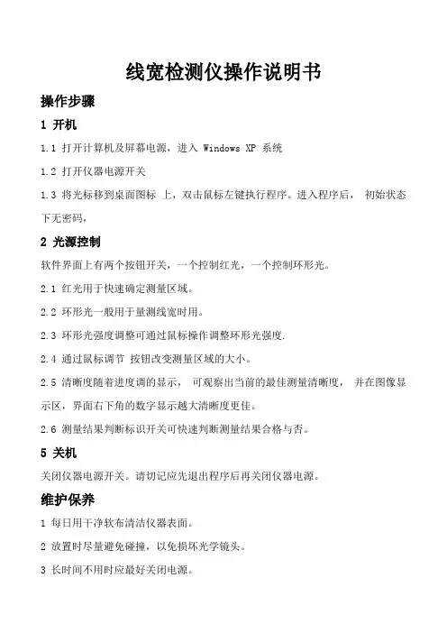线宽检测仪操作说明书