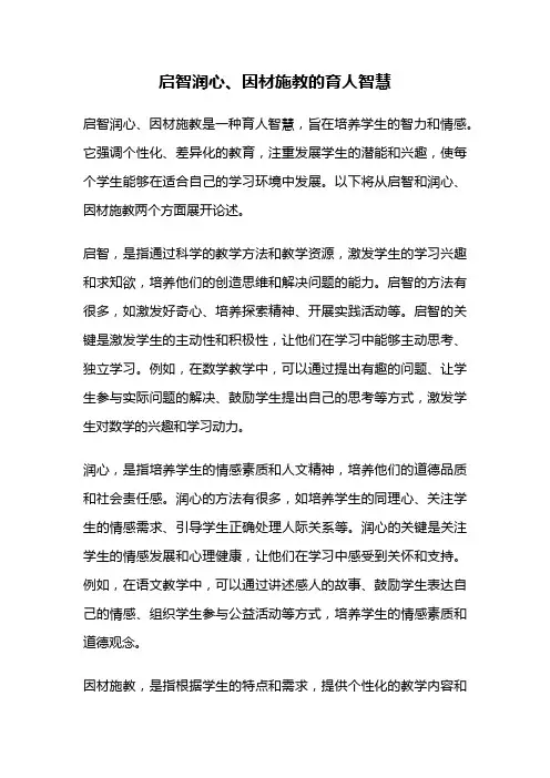 启智润心、因材施教的育人智慧