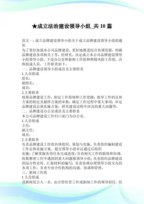 成立法治建设领导小组_共10篇.doc
