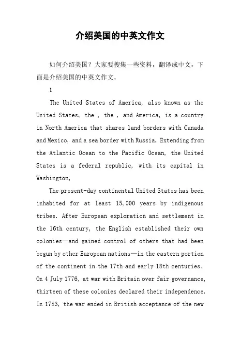 介绍美国的中英文作文