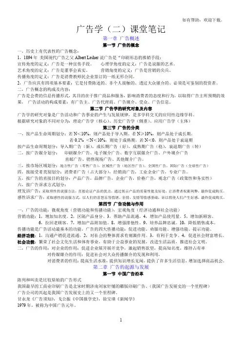 广告学二课堂笔记