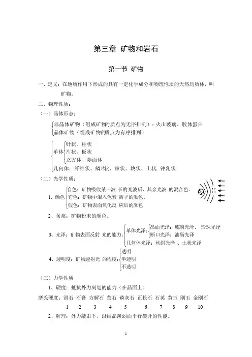 工程地质电子教材(基础地质部分)