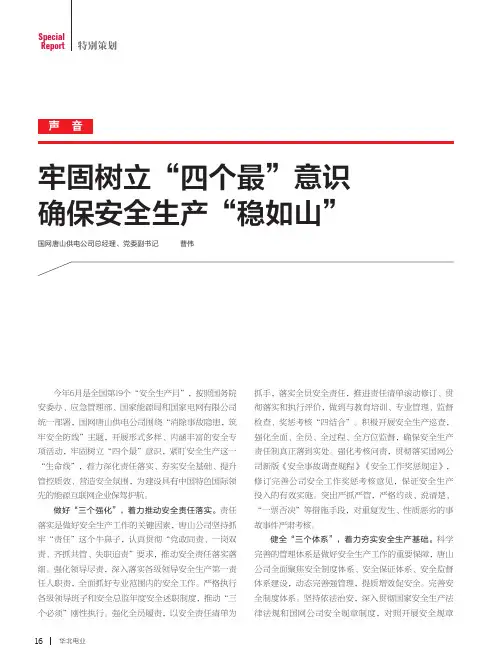 牢固树立“四个最”意识 确保安全生产“稳如山”