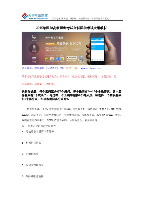 2015年医学高级职称考试全科医学考试大纲教材