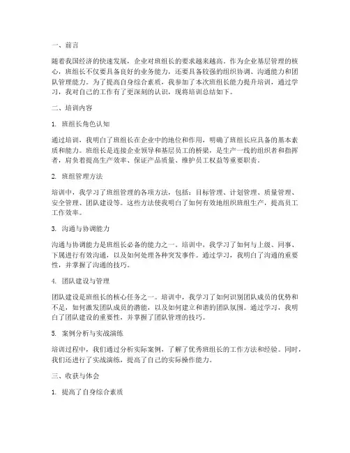 班组长能力提升总结范文