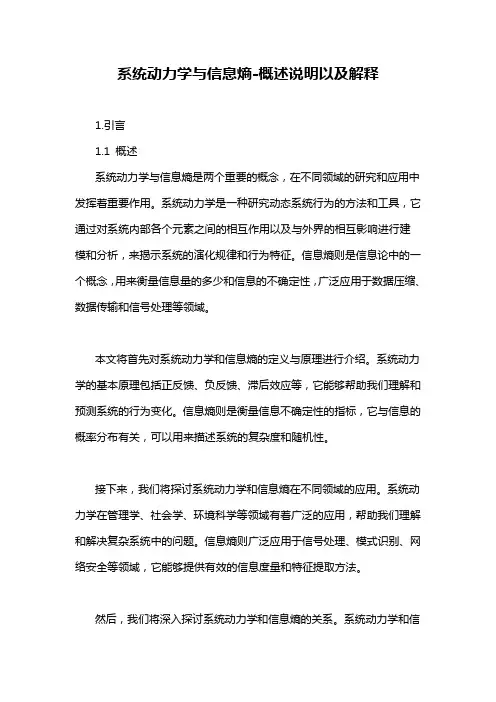 系统动力学与信息熵-概念解析以及定义