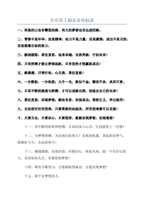 公司员工励志宣传标语