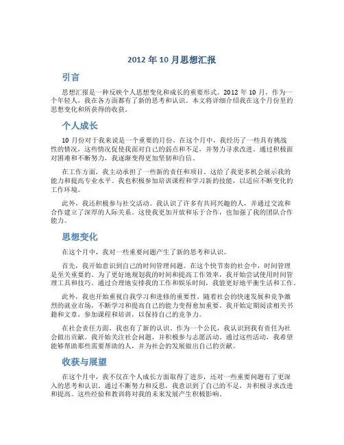 2012年10月思想汇报