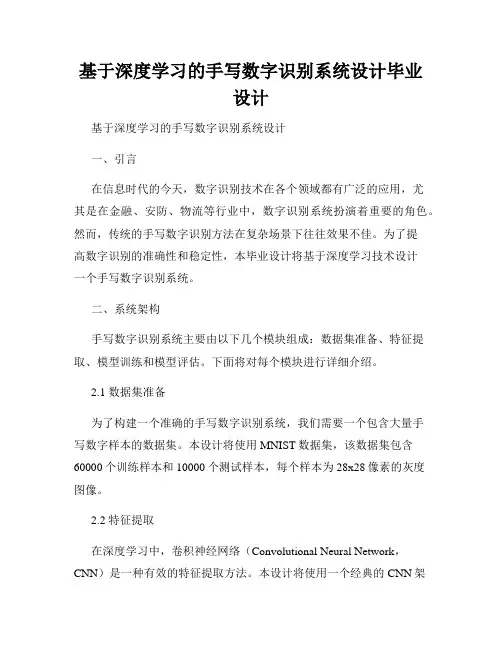 基于深度学习的手写数字识别系统设计毕业设计
