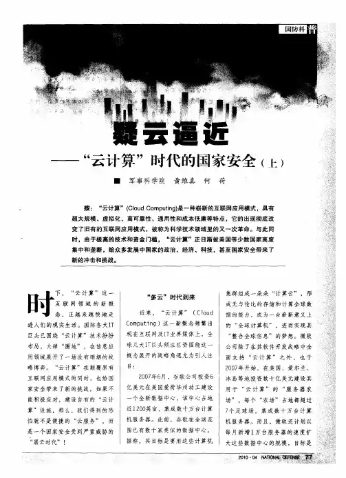 疑云逼近——“云计算”时代的国家安全(上)