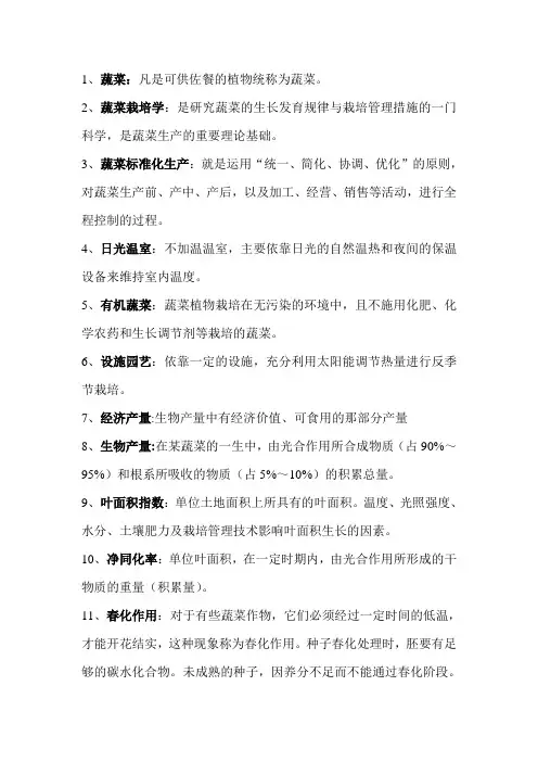 蔬菜栽培学