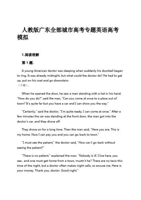 人教版广东全部城市高考专题英语高考模拟试卷及解析