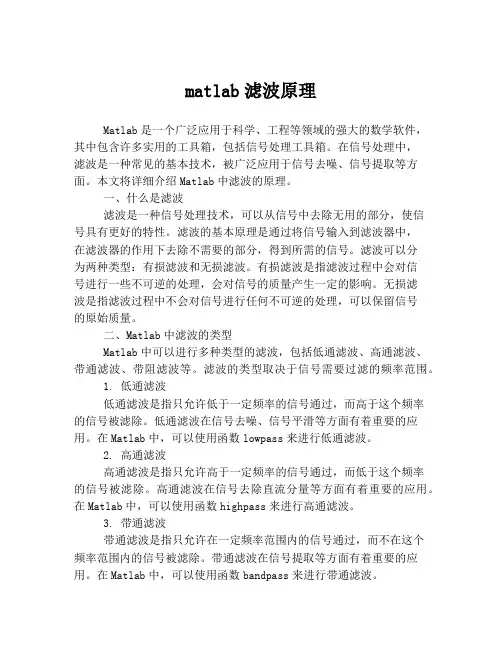 matlab滤波原理
