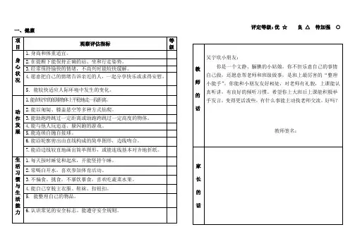 幼儿园中班幼儿发展评估表