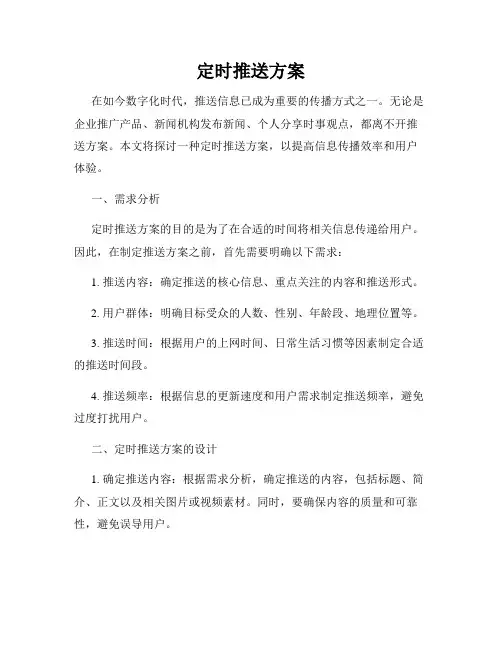 定时推送方案