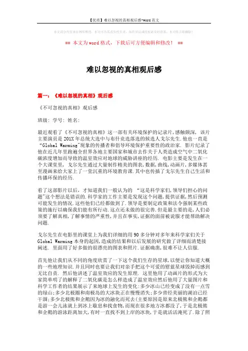 【优质】难以忽视的真相观后感-word范文 (8页)