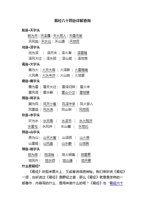 易经六十四卦详解查询
