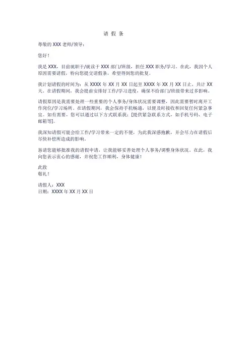 请假条的正确格式