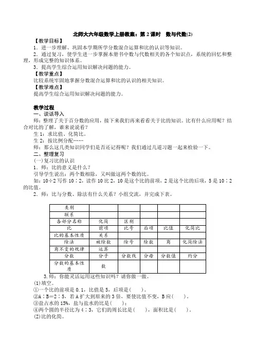 北师大六年级数学上册教案：第2课时 数与代数(2)