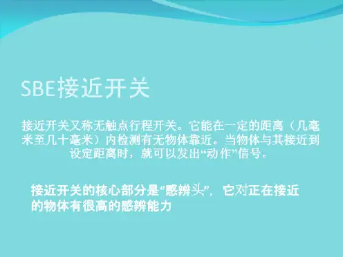 接近开关(共9张PPT)