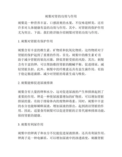 刺梨对肾的功效与作用