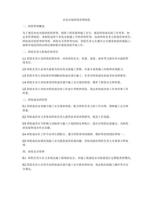 水电安装班组管理制度