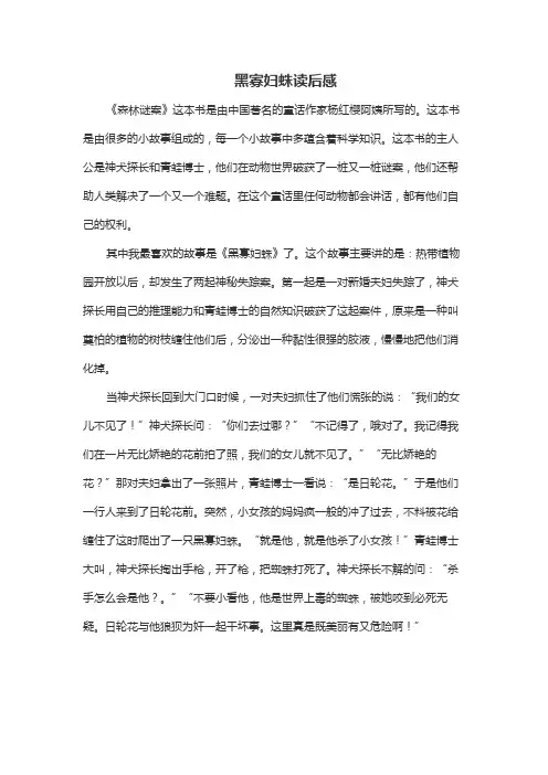 黑寡妇蛛读后感