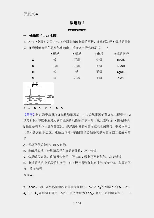 高中化学原电池习题