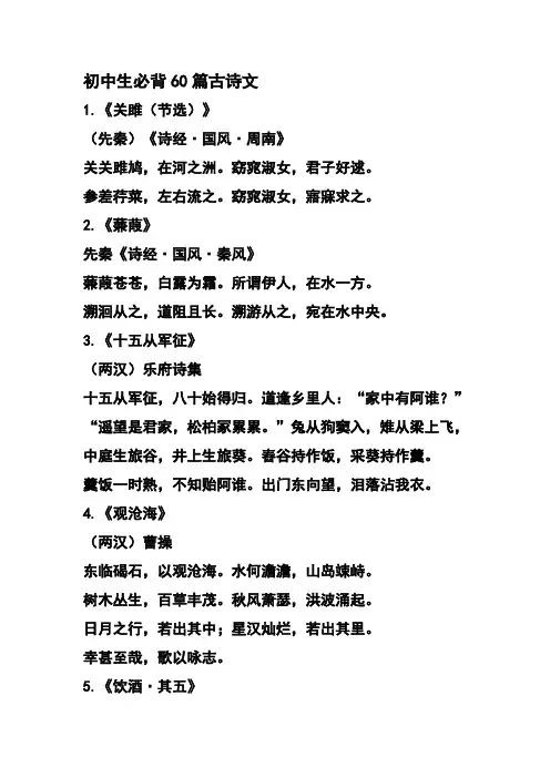 初中生必背60篇古诗文