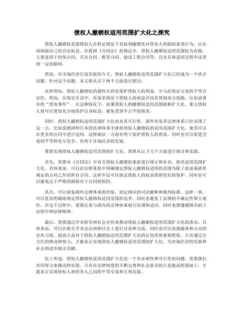 债权人撤销权适用范围扩大化之探究