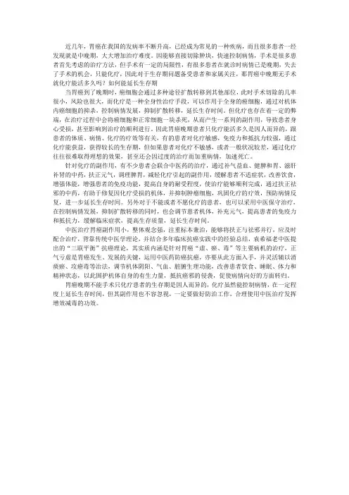 胃癌中晚期无手术就化疗能活多久吗？如何能延长生存期