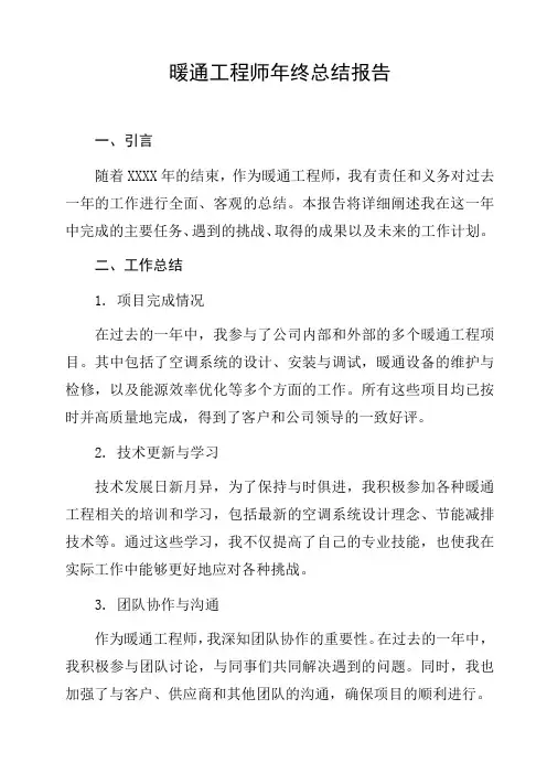 暖通工程师年终总结报告工作汇报总结汇报工作成果汇报行业报告