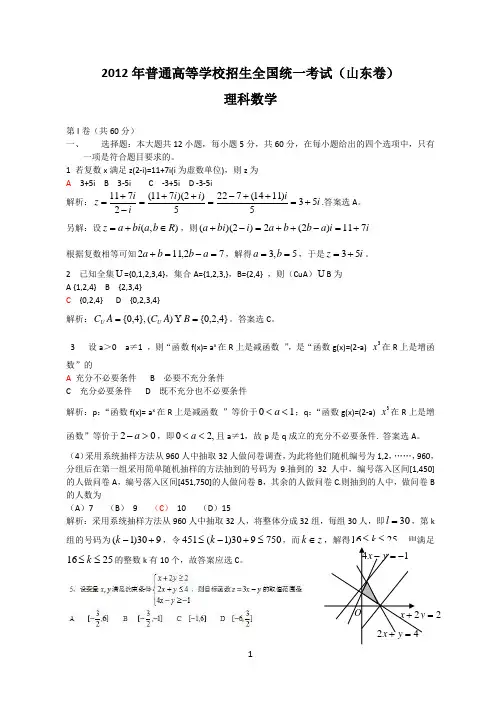 2012年山东高考理科数学试题及答案