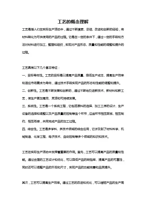 工艺的概念理解