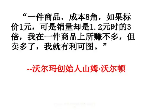 本量利分析与短期经营决策培训教材