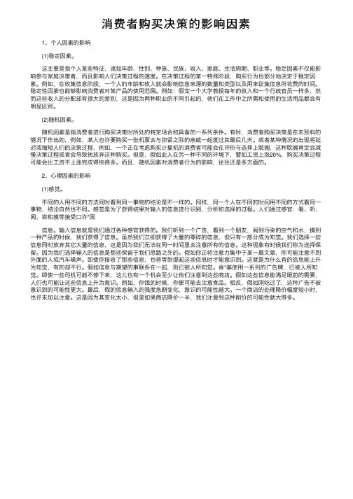 消费者购买决策的影响因素