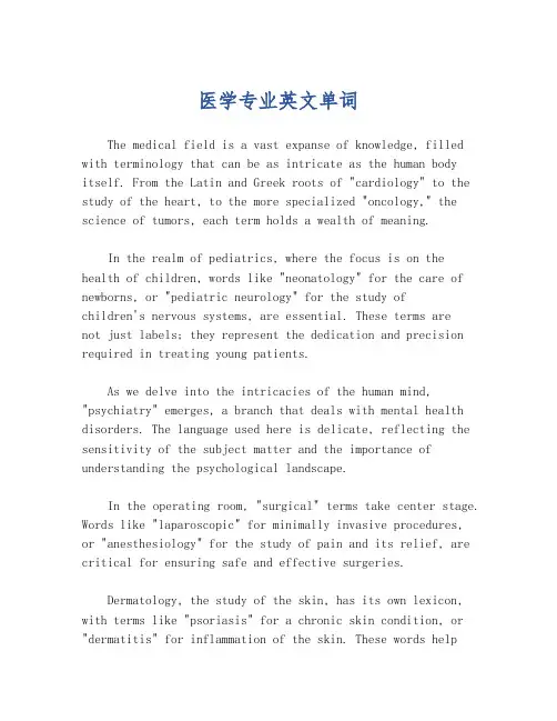 医学专业英文单词