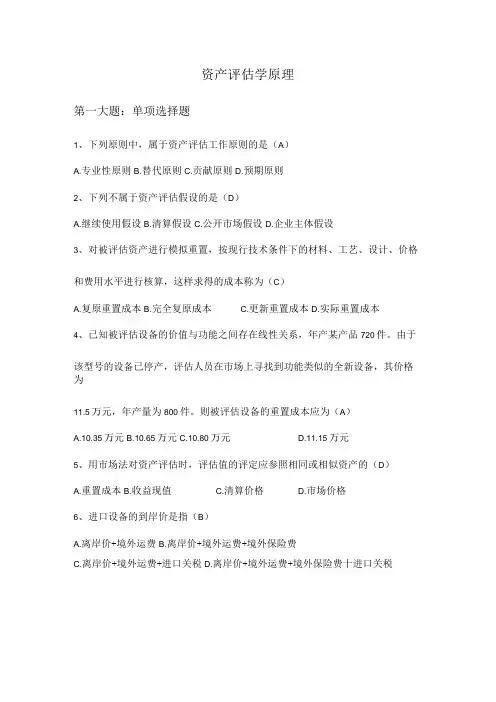 资产评估模拟试卷及答案