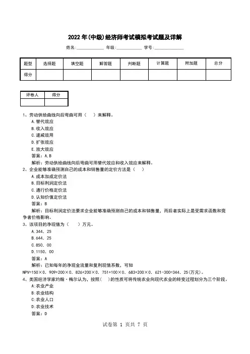 2022年(中级)经济师考试模拟考试题及详解(一)