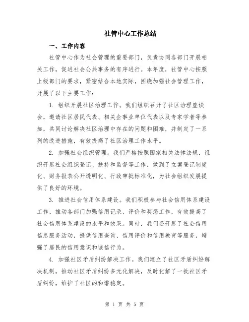 社管中心工作总结