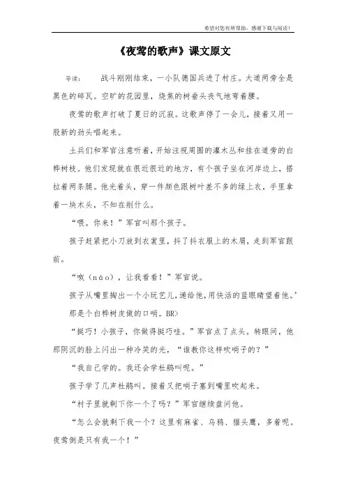 《夜莺的歌声》课文原文