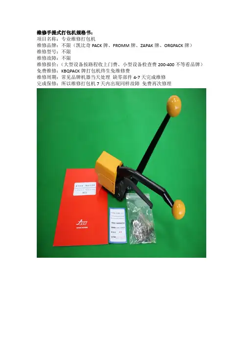 维修钢带免扣打包机-浮兰A333-国产a333-盟安MH-32A-MH-35修理时效快