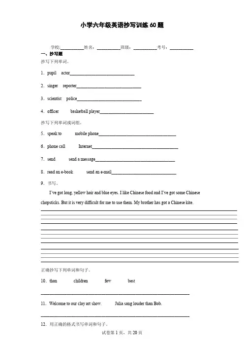 小学六年级英语抄写训练60题