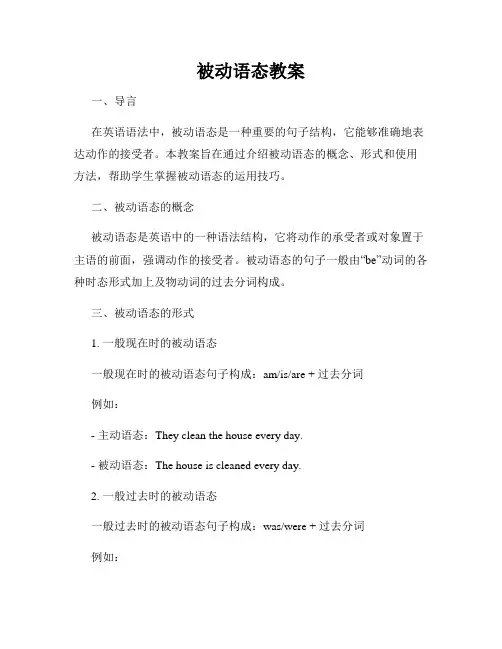 被动语态教案
