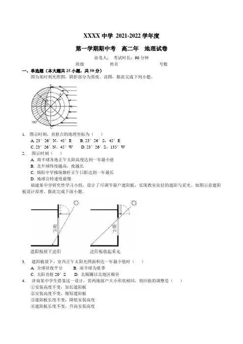 【高中地理试卷】福建省泉州市2022-2023学年高二上学期期中考试地理试题(选择性必修一)