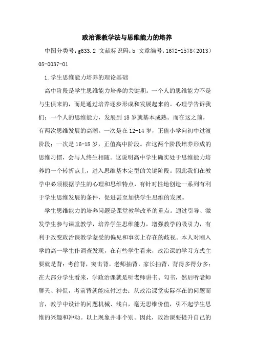 政治课教学法与思维能力的培养